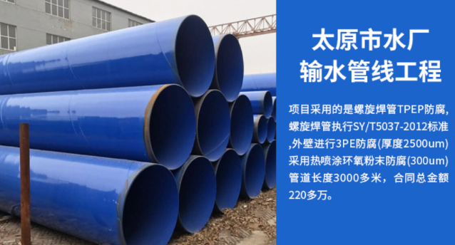 松溪太原市输水管厂工程